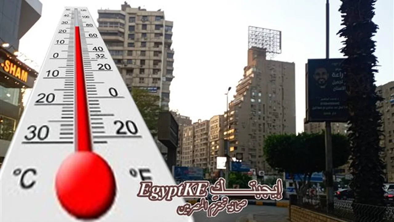 توقعات درجات الحرارة في القاهرة والإسكندرية والمحافظات خلال الأربعاء ٢١ رمضان